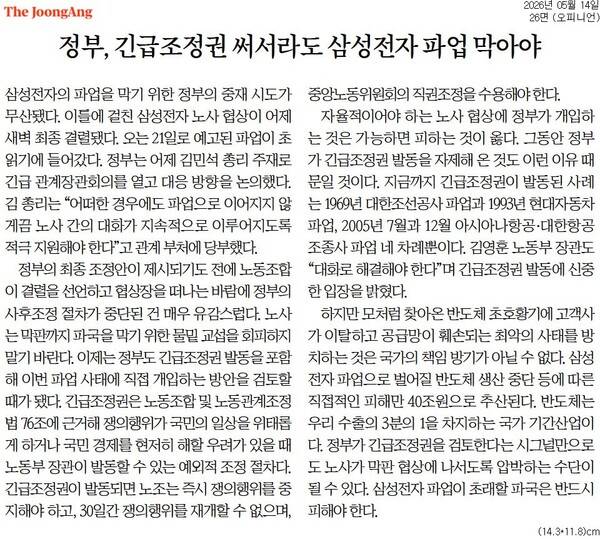 ▲ 14일자 중앙일보 사설.