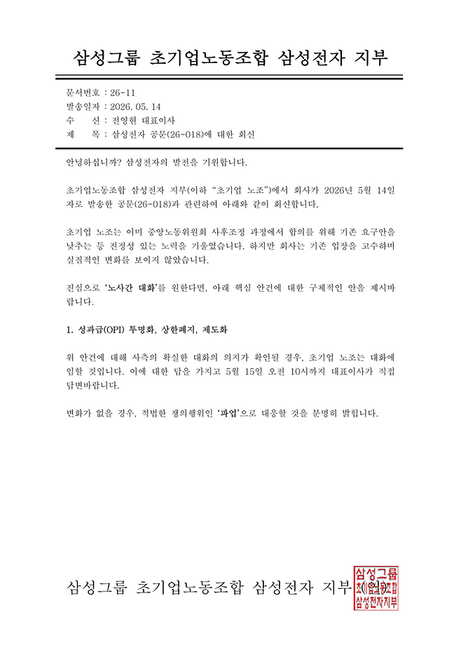 [삼성그룹 초기업노동조합 삼성전자 지부]