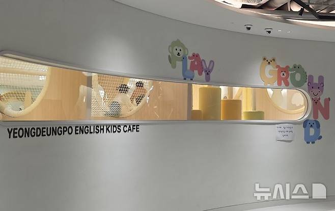 [서울=뉴시스] 김동원 인턴기자= 여의도 브라이튼 도서관 내부 영어 키즈카페의 모습. 2026.05.12.