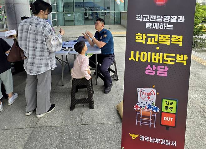 [광주=뉴시스] 류형근 기자 =경찰청과 교육부, 성평등가족부, 사행산업통합감독위원회, 금융위원회, 금융감독원은 14일 오후 서울 광진구 뚝섬한강공원에서 청소년 사이버도박 문제 공동 대응을 위한 업무협약(MOU)을 체결했다고 밝혔다. 사진은 지난해 5월 31일 오후 광주 남구 청소년수련관에서 '2025여기는 청소년이 행복한 남구 행사'가 열리고 있는 가운데 광주남부경찰서와 광주자치경찰위원회가 청소년과 지역민을 대상으로 '학교폭력·청소년 도박·절도·사이버 폭력 예방' 캠페인을 하고 있는 모습. (사진=광주 남부경찰서 제공). 2025.05.31. photo@newsis.com *재판매 및 DB 금지