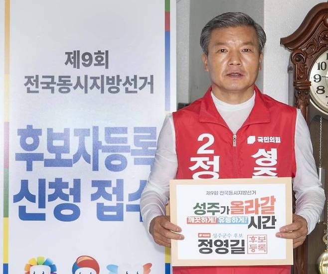 [성주=뉴시스] 정영길 성주군수 후보 등록. (사진=정영길 선거사무소 제공) 2026.05.14 photo@newsis.com *재판매 및 DB 금지