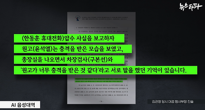 윤석열 징계취소 소송 1심 판결문 일부.