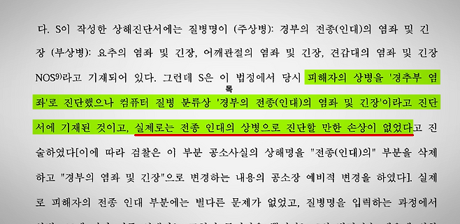 정진웅 검사의 독직폭행 혐의 1심 판결문 일부.
