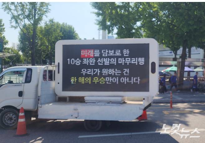 14일 서울 잠실구장에서 진행 중인 LG 트윈스 팬들의 트럭 시위. 노컷뉴스