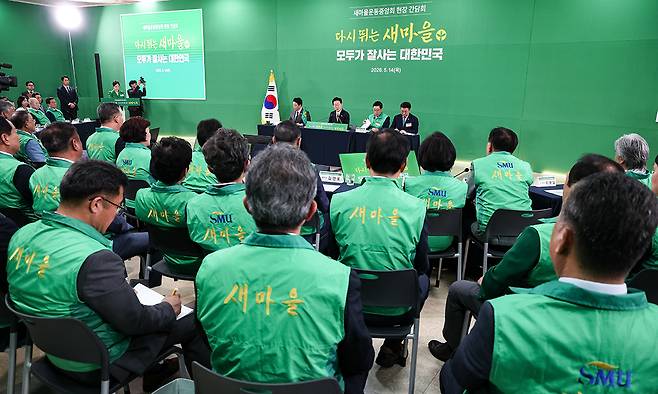 새마을운동중앙회 현장간담회, 발언하는 이재명 대통령.&nbsp;연합뉴스