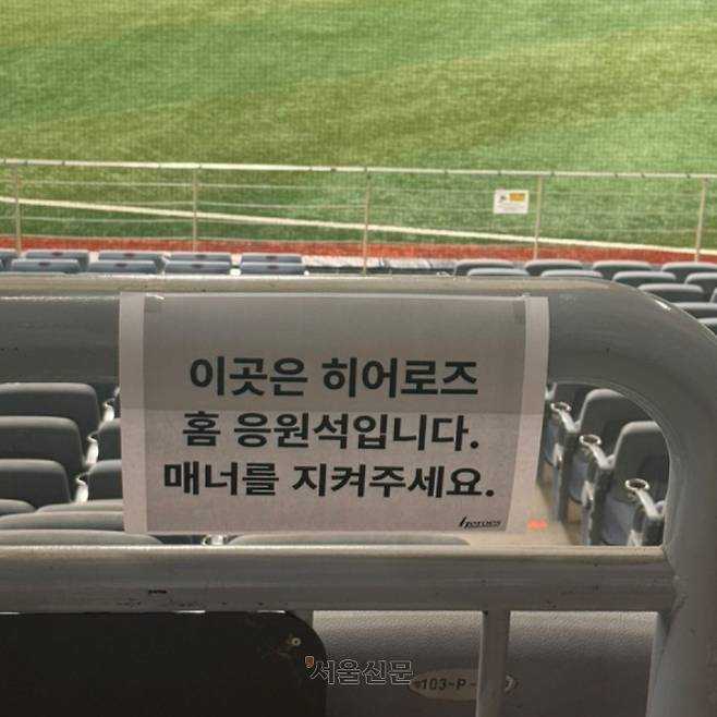 한화팬을 향해 1루 응원석 매너를 당부한 안내문. 2026.5.13 온라인커뮤니티 캡처