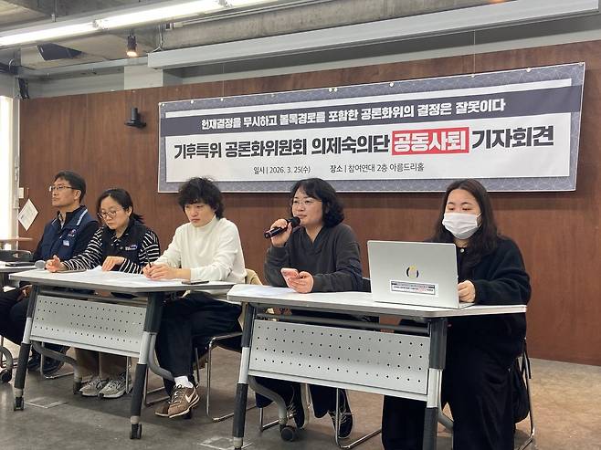 3월25일 서울 종로구 참여연대 아름드리홀에서 국회 기후특위 공론화위 의제숙의단 시민사회 참여자들이 기자회견을 열고 의제숙의단에서 사퇴한다는 뜻을 밝히고 있다. ⓒ환경운동연합 제공