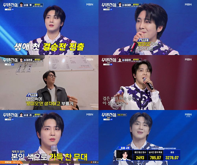 MBN ‘무명전설-트롯 사내들의 서열전쟁’