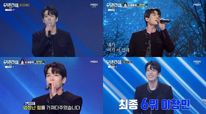 MBN ‘무명전설’ 방송 캡처