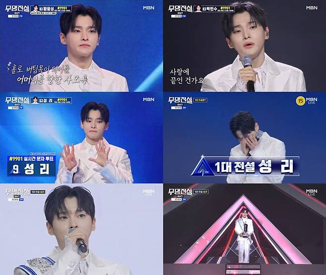 '무명전설' 최종회