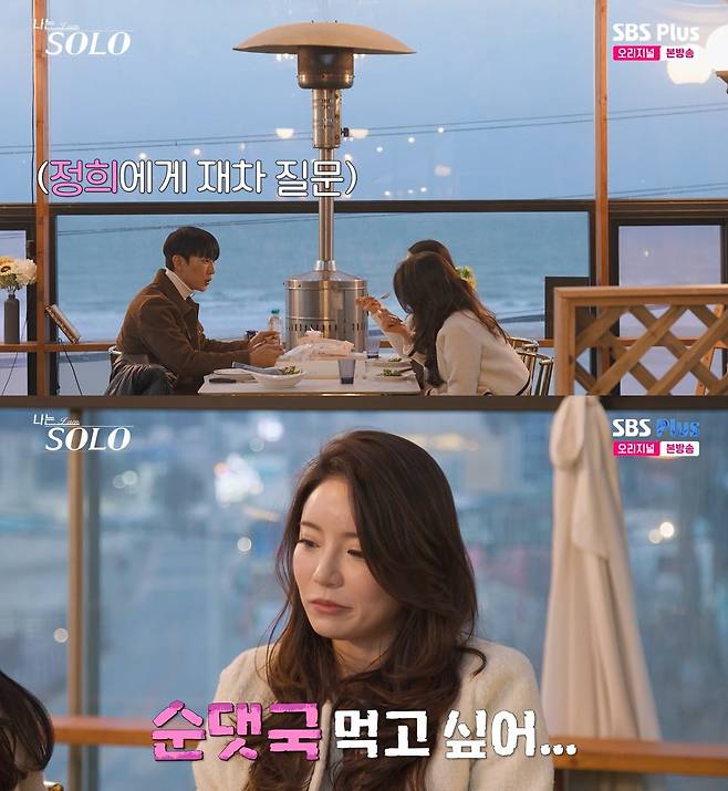 사진= ENA·SBS Plus '나는 SOLO'