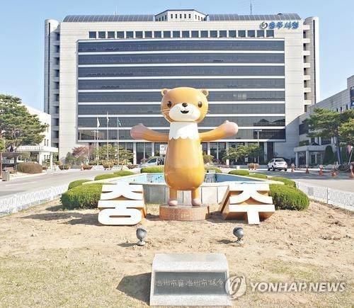 충주시청  [충주시 제공. 재판매 및 DB 금지]