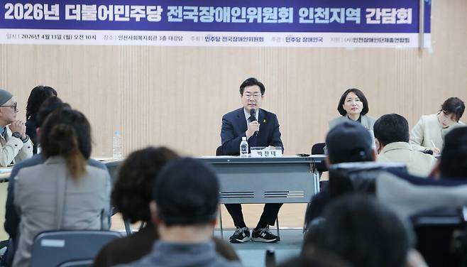 ▲ 13일 인천 남동구 인천사회복지회관에서 열린 '2026년 더불어민주당 전국장애인위원회 전국 순회 간담회'에 참석한 민주당 인천시장 후보인 박찬대(연수구갑) 국회의원이 인사말을 하고 있다. /박준엽 수습기자 jun010209@incheonilbo.com