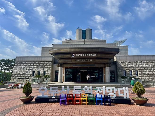 오두산 통일 전망대. 김지영