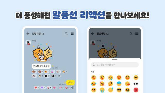 카카오톡 서비스 업데이트 [사진=카카오]