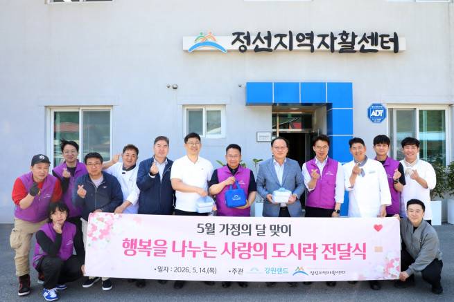 강원랜드는 14~15일 정선 지역 내 홀로 계신 어르신 200명을 대상으로 ‘사랑의 도시락 나눔 봉사활동’을 전개했다.(사진제공 = 강원랜드)
