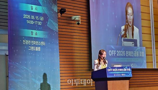 샤론 유엔(Sharon Yuen) 카레이도(Kaleido) APAC 총괄이 서울 여의도 FKI타워에서 열린 온체인 금융포럼 ‘OFF 2026’에서 발언하고 있다. (박정호 기자 godot@)