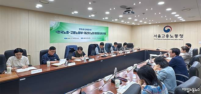 ▲ 고용노동부와 한국노총은 14일 오후 서울지방고용노동청에서 '한국노총-노동부 2차 운영협의체'를 열었다.