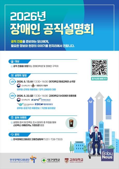 2026년 장애인 공직설명회 포스터.&nbsp;ⓒ한국장애인고용공단