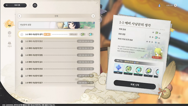 육성에 필요한 재료를 공급하는 의뢰 콘텐츠.