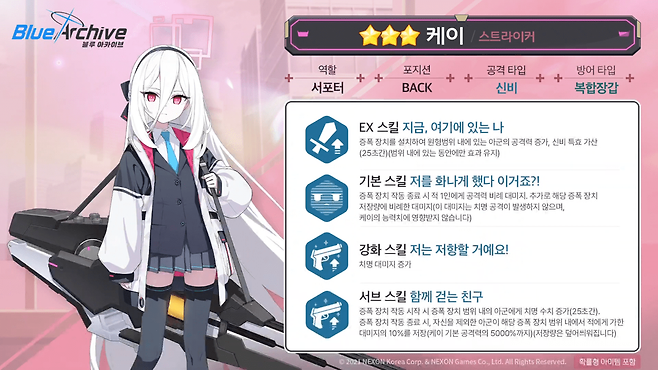 케이 스킬 정보 (사진 = 블루 아카이브 공식 유튜브)