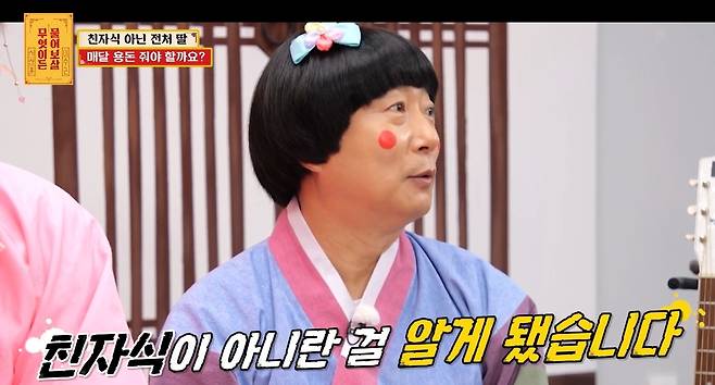 KBS Joy '무엇이든 물어보살'