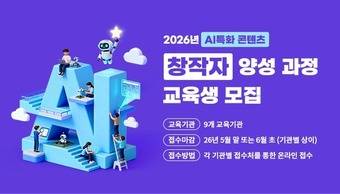 (밀양=뉴스1) 박정환 문화전문기자 = 문화체육관광부와 한국콘텐츠진흥원이 K-콘텐츠 인공지능 창작 교육을 맡을 기관 9곳을 선정했다. 이들은 5월부터 교육생을 모집해 인공지능 기반 창작 전문인력 900명을 양성한다.