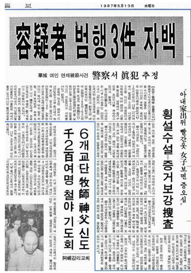 홍성록 씨는 화성 연쇄살인 사건 피의자로 지목돼 1987년 5월 10일 연행됐다. 폭행 등 가혹행위를 당했고 허위자백을 강요받았다. 경찰은 홍 씨가 연행된 지 화성 연쇄살인 용의자를 검거하였고 범행 일부를 자백받았다고 언론에 발표했다. (홍성록 씨 자녀 측 대리인 제공. )