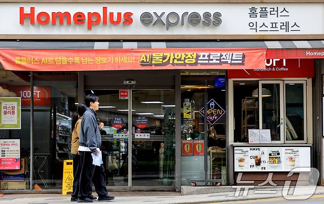 서울 시내 한 홈플러스 익스프레스. (자료사진) 2026.4.22 ⓒ 뉴스1 이호윤 기자