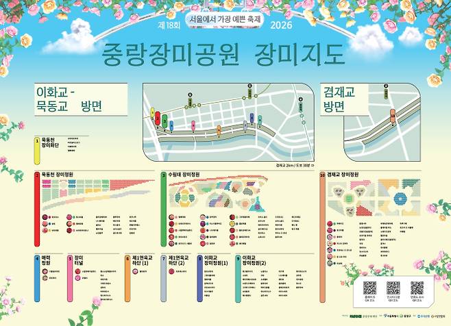 2026 중랑 서울장미축제 행사 일정…초대가수, 장미정원 지도