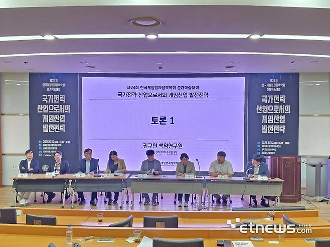 한국게임법과정책학회는 15일 서울대 경영대학 수펙스홀에서 '제24회 한국게임법과정책학회 춘계학술대회'를 개최했다.