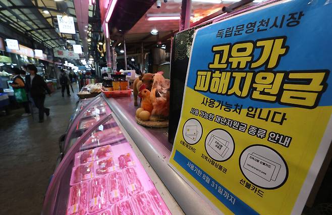 2026년 5월11일 서울 서대문구 영천시장의 한 매장에 고유가 피해지원금 사용 안내문이 붙어 있다. 연합뉴스