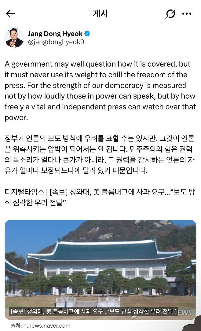 사진 장동혁 대표 SNS 캡처