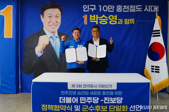 15일 박승영 홍천군수 후보와 강석헌 후보가 단일화에 합의했다. (사진=박승영 후보 측)