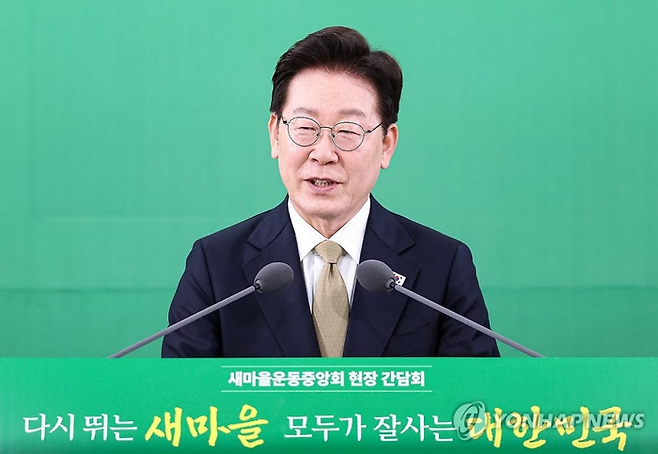 이재명 대통령이 14일 경기 성남시 분당구 새마을운동중앙회에서 열린 현장간담회에서 발언하고 있다. 연합뉴스