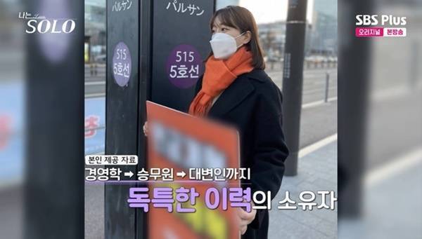 ENA, SBS Plus 예능 ‘나는 솔로’ 31기 옥순 캡처