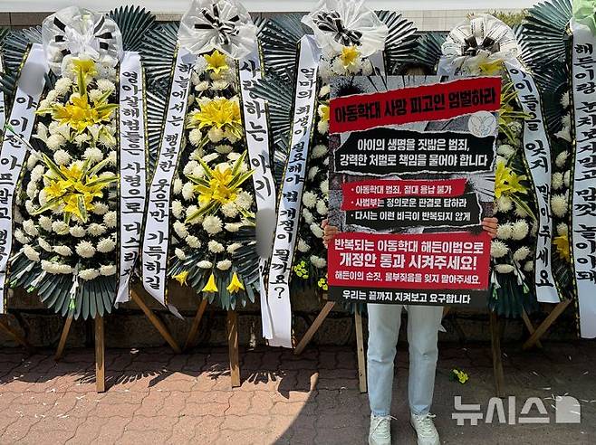 [인천=뉴시스] 시민연대 '아이정원' 관계자가 15일 인천지법 앞에서 조화 및 피켓 시위를 벌이고 있다. (사진=아이정원 제공) 2026.05.15. photo@newsis.com
