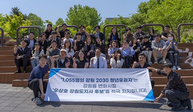 '우상호 강원도지사 후보를 지지하는 강원 2030 청년 유권자 1055인'. 우상호 후보 제공
