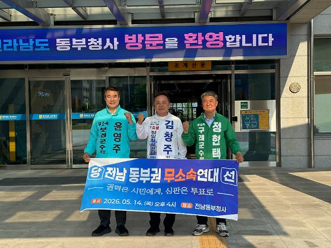왼쪽부터 윤영주 보성군수 후보, 김창주 여수시장 후보, 정현택 구례군수 후보. 전남 동부권 무소속 연대 제공