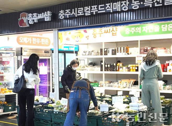 ‘충주씨샵’ 서울 압구정역점에서 시민들이 매장 안 농산물을 살펴보고 있다.