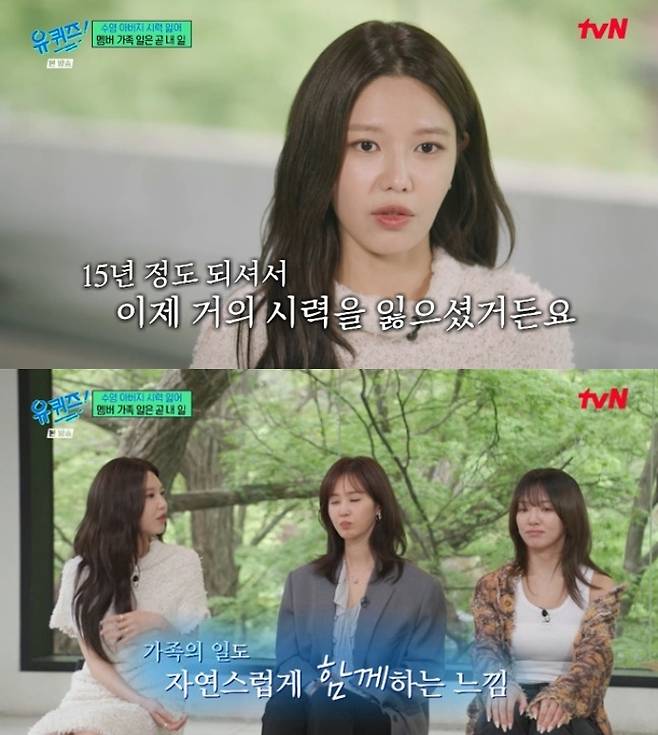 수영이 아버지의 오랜 투병과 시력 상실에 대해 털어놓으며 소녀시대 멤버들에 대한 고마움을 전했다. tvN ‘유 퀴즈 온 더 블럭’ 방송 화면 캡처