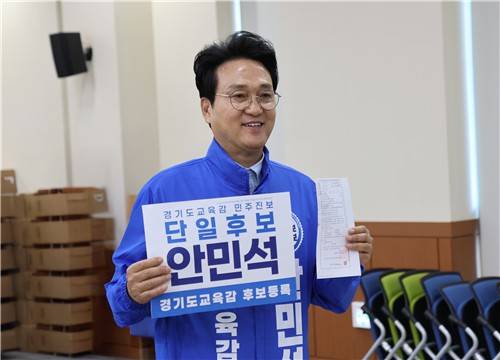 안민석 경기도교육감 후보 [안민석 후보 측 제공. 재판매 및 DB 금지]