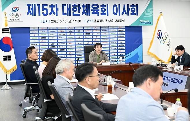제15차 대한체육회 이사회 [대한체육회 제공. 재판매 및 DB 금지]