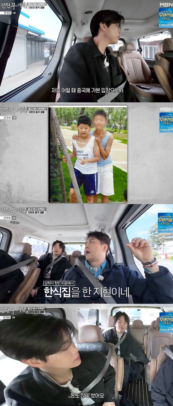 사진 = MBN ‘전현무계획3’
