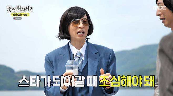 사진=MBC '놀면 뭐하니'