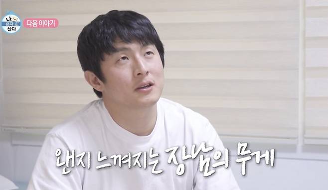 사진 = MBC ‘나 혼자 산다’