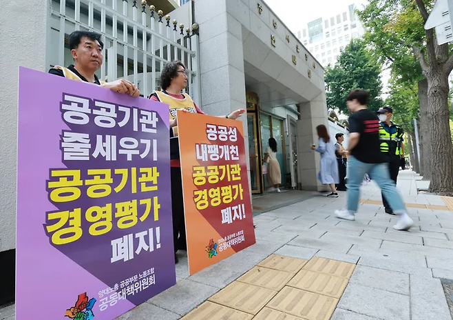 ▲양대노총이 서울 정부청사 앞에서 공공기관 경영평가 폐지를 주장하는 시위를 하고 있다. 사진=연합뉴스