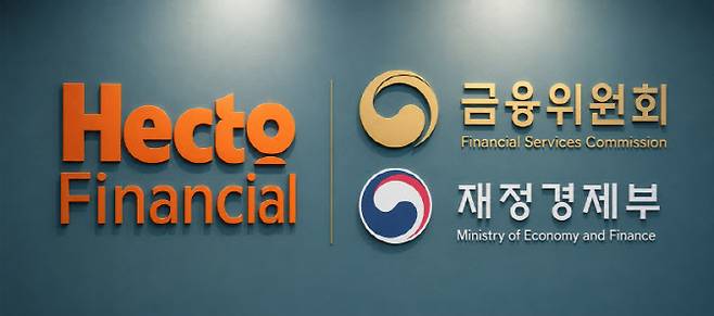(사진=헥토파이낸셜, 금융위원회, 재정경제부)