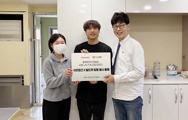 월드펫동물메디컬센터와 어반포즈 임직원들은 행유세 보호소에서 보호동물 대상 위생미용과 환경정비를 진행하고 후원 물품도 전달했다(업체 제공). ⓒ 뉴스1
