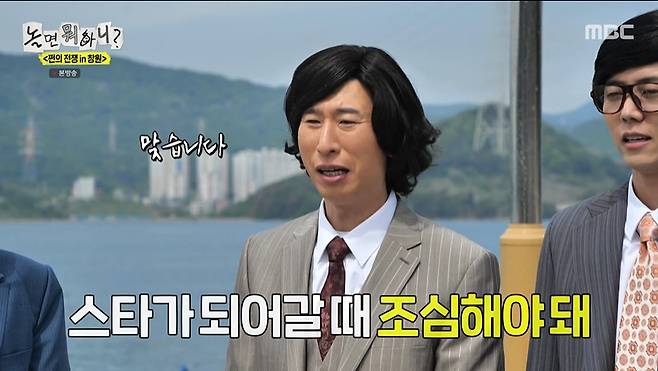 MBC '놀면 뭐하니?' 갈무리